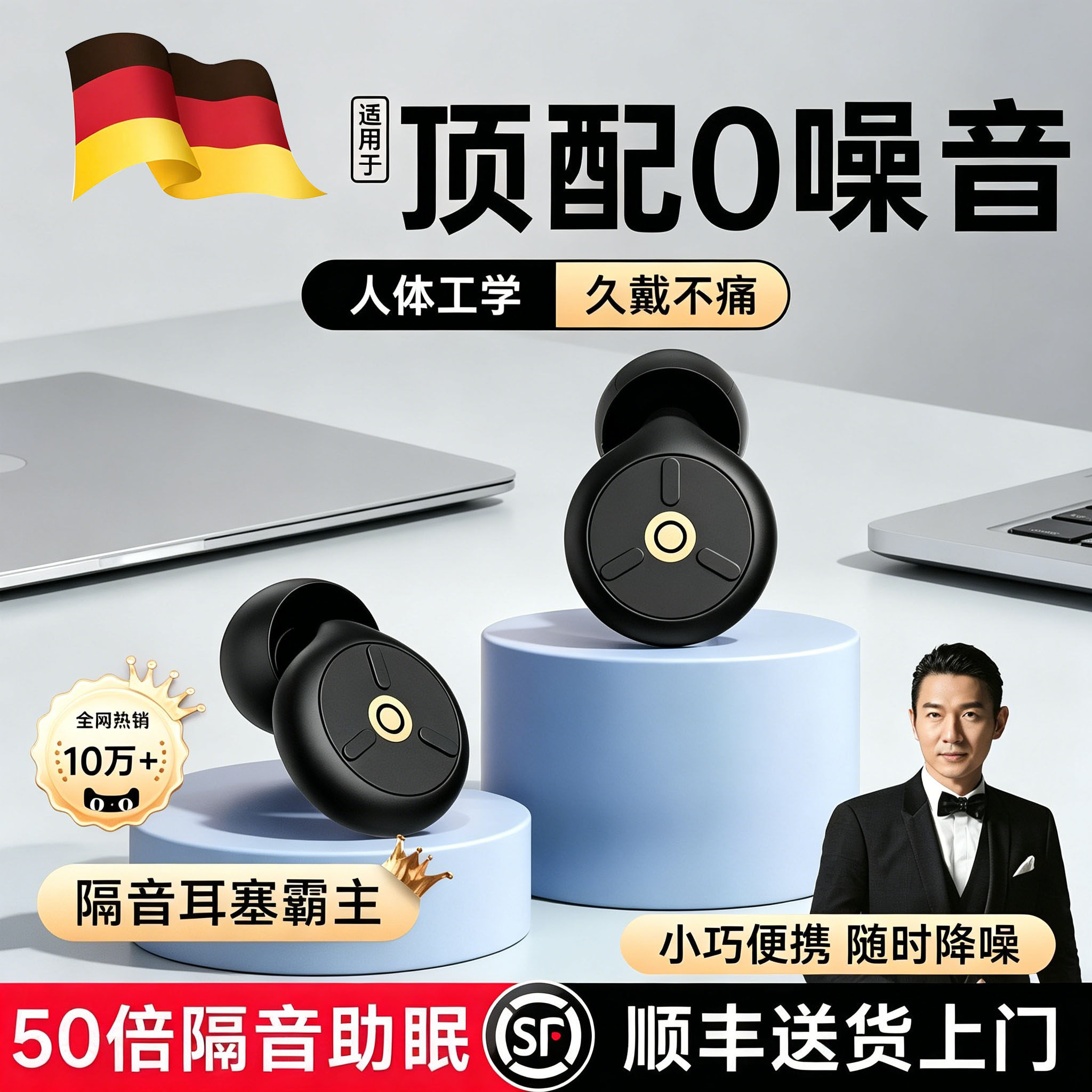 德国隔音耳塞睡眠睡觉专用不伤耳朵防吵神器降噪静音防噪声打呼噜