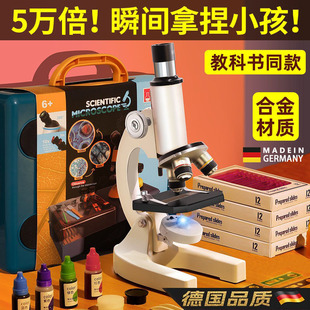 德国儿童显微镜男孩生日礼物科学教玩具10岁初中小学生实验学习用
