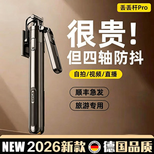 德国2026新款丢丢杆Pro自拍杆落地三脚架支架360旋转手持自拍神器