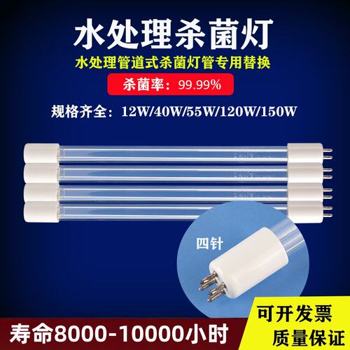 水处理紫外线杀菌灯管单端四针消毒灯饮水机杀菌器净化污水管道灯