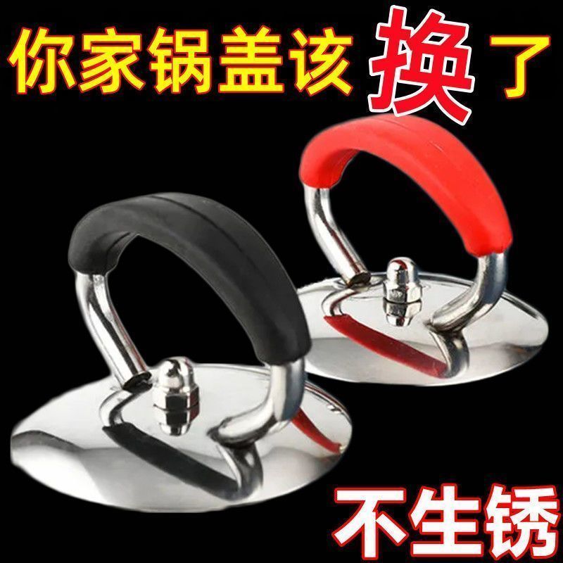 通用不锈钢锅盖把手硅胶防烫耐高温家用电煮锅提手烹饪套装