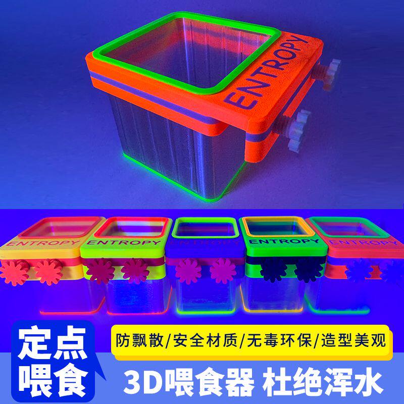 淡水海缸3D荧光漂浮喂食器丰年虾投喂神器鱼缸防飘散喂食器具