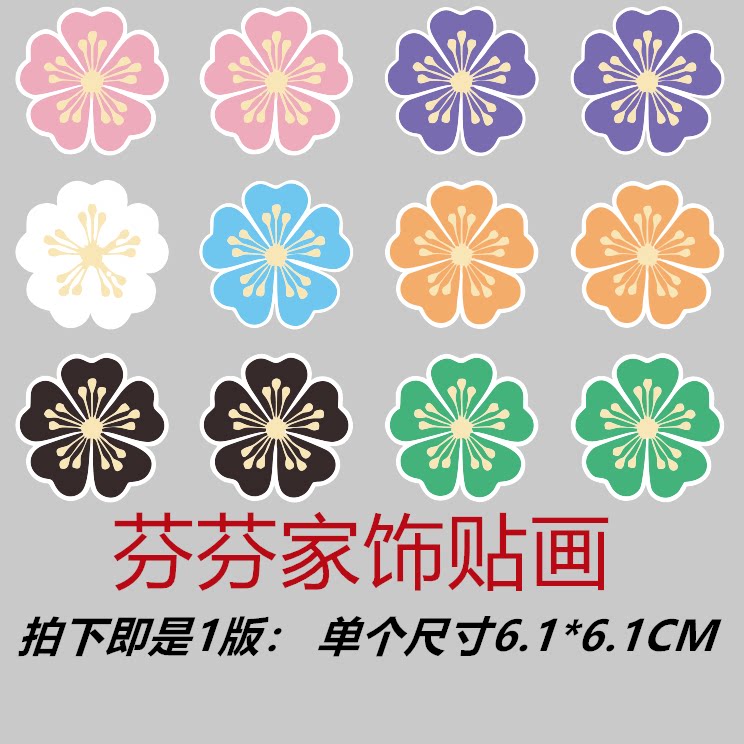桃花多色花多衣柜贴纸装饰贴画装饰补洞冰箱马桶卫生间防水自粘贴