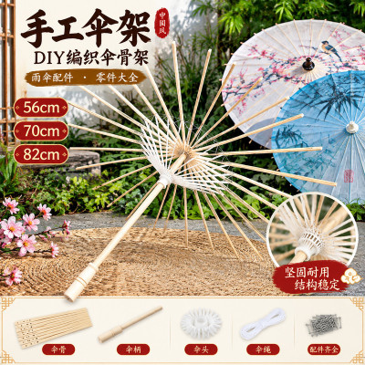 空白油纸伞伞架 DIY 材料儿童手绘伞骨幼儿园手工课古风道具