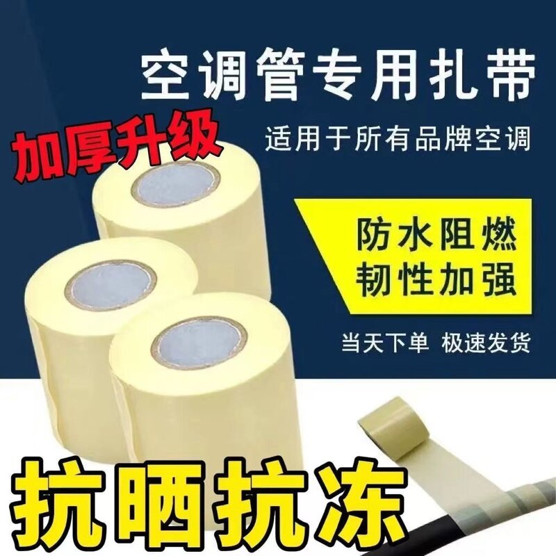 空调排水管扎带加厚防晒铜管外机管道绑带缠带防水防老化包管神器