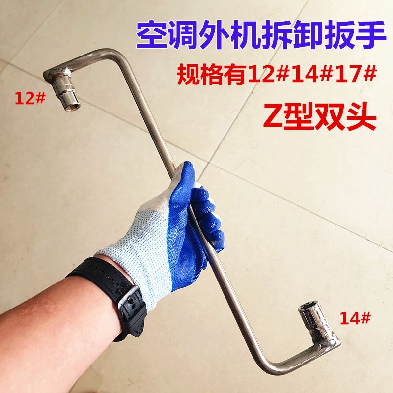 空调拆装Z字型钩子套筒制冷维修安装螺丝无磁性拆卸固定套筒扳手