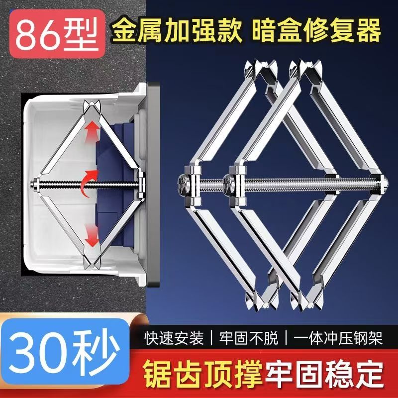 86暗盒维修家用电工开关插座底盒维护修复器电工维修工具墙上固定