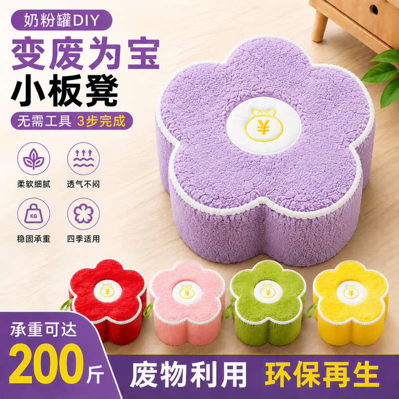 奶粉罐diy花朵造型毛绒小凳子套罩柔软舒适万能通用罩壳