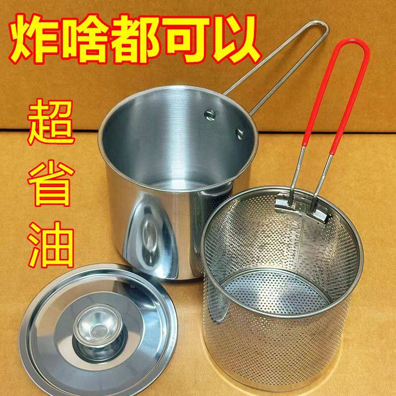 迷你家用不锈钢油炸锅燃气电磁炉省油多功能通用小炸锅