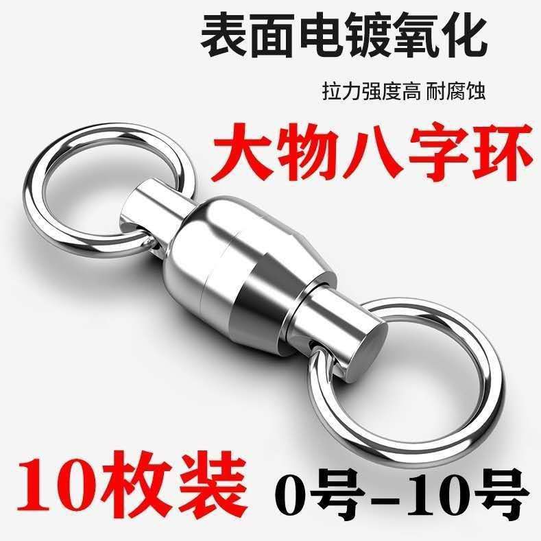 高速轴承不锈钢大物八字环连接器青鱼海钓路亚撒网垂钓配件