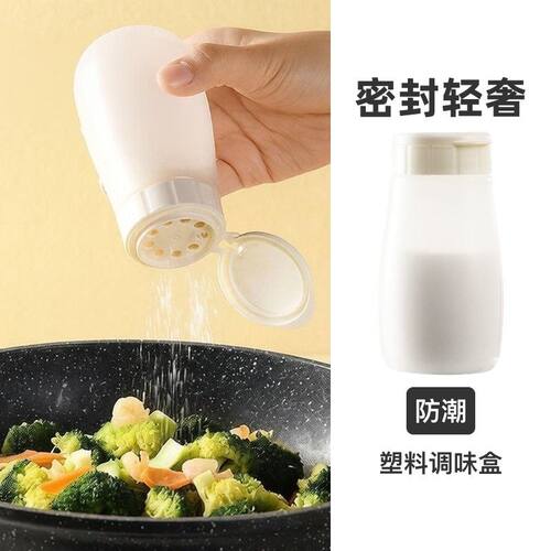 密封轻奢调味盒家用瓶罐塑料防潮撒料品罐调料胡椒粉盐罐厨房调味
