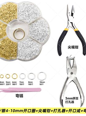7 件套 DIY 拼豆配件盒装开口圈钥匙环连接环打孔器钥匙扣制作配
