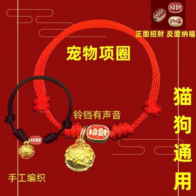 猫狗新款宠物项链招财纳福宠物项圈中小型猫狗饰品挂件小声音铃铛