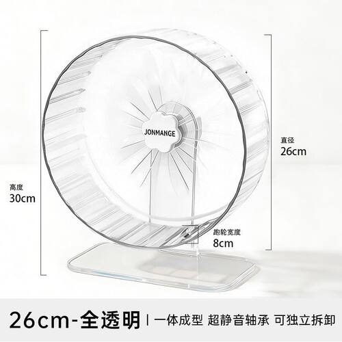 26CM 大号仓鼠静音跑轮金丝熊滚轮支架宠物运动造景玩具跑球用品