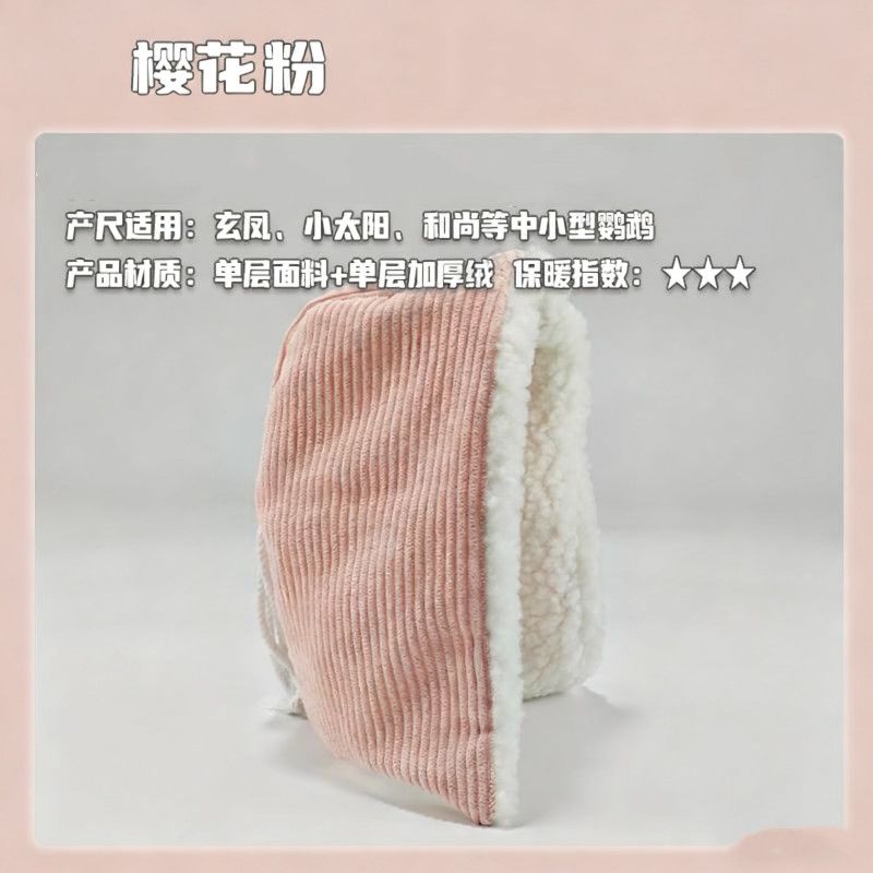 虎皮玄凤鸟类悬挂棉窝保暖躲避睡窝鹦鹉毛绒挡风披肩防风被