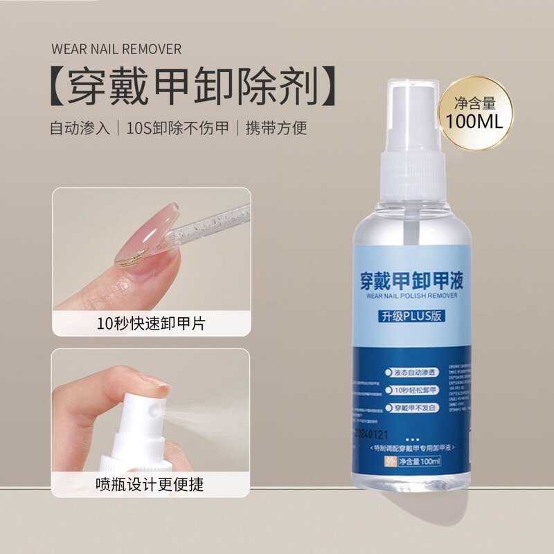 穿戴甲解胶剂强力喷雾卸甲液美甲店专用甲油胶清洁卸甲工具