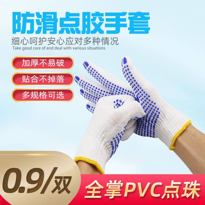 防滑点胶耐磨劳保手套加厚工地男女干活防护棉纱透气手套包邮