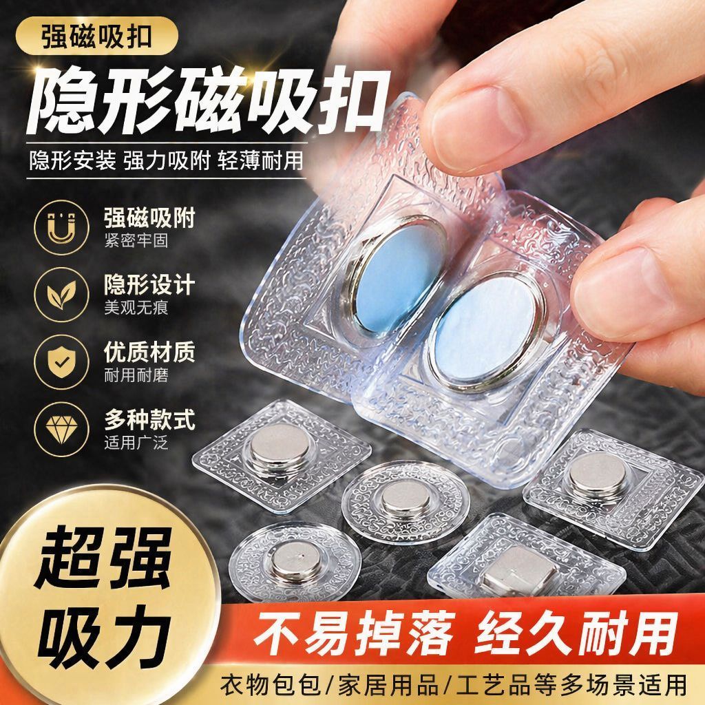 衣服窗帘箱包隐形暗扣强力磁铁纽扣摁扣吸铁石磁力子母扣