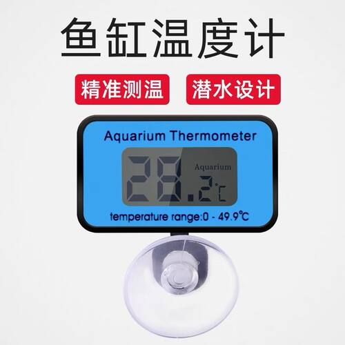 水族专用带探头潜水数字鱼缸温度计缸内显示屏高精度测水温