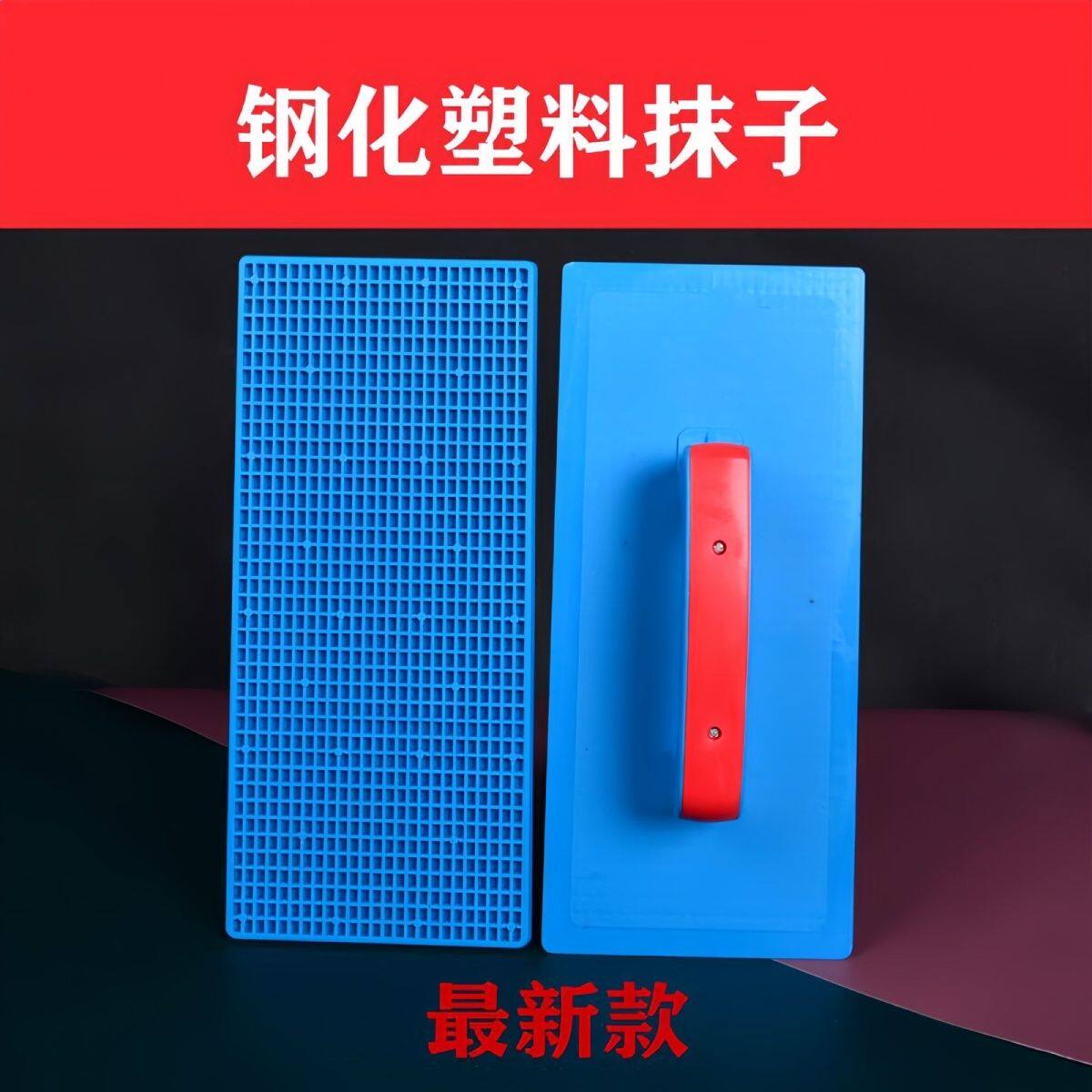 搓板泥工加厚钢化塑料沙板墙面沙抹子瓦工抹泥板抹灰板泥抹胶抹子