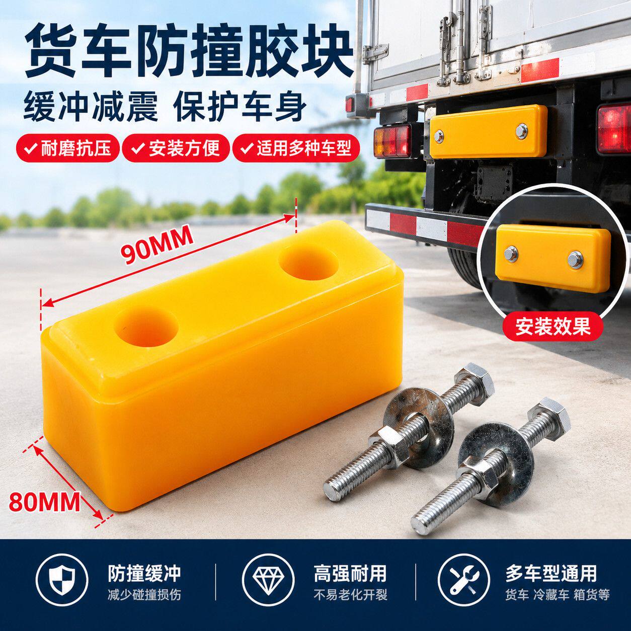 货运货车车尾防撞胶块箱货车厢后端缓冲墩冷藏车倒车减震防撞垫