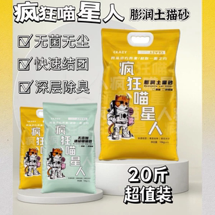 疯狂喵星人猫砂除臭膨润土猫沙防臭柠檬香无尘猫咪用品小米砂