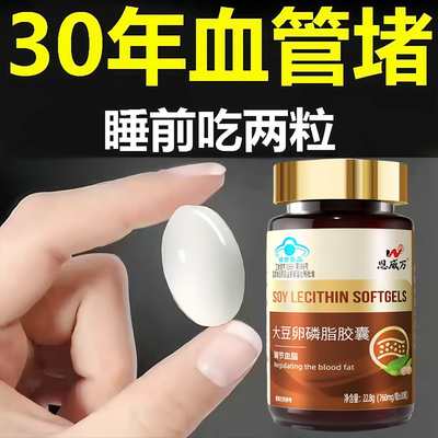 血管不堵啦】中老年中药材护心脑血管正品血液粘稠大豆卵磷脂胶囊