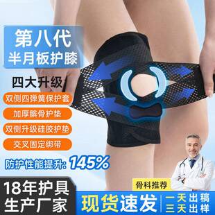 8th Gen Knee Brace Meniscus Breathable Spring Support Pad