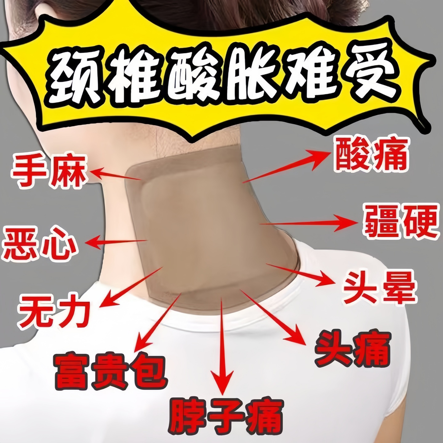 正品德国马膏贴颈椎贴脖子酸痛头晕颈椎僵硬增生手麻压迫发热神经