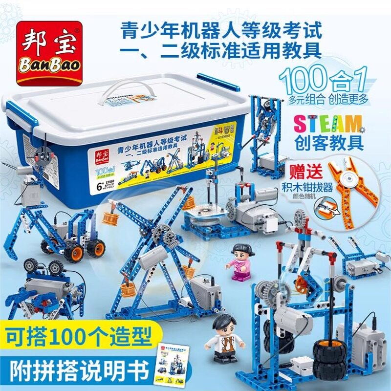 可编程机器人电子拼装益智科教积木电动齿轮男孩玩具儿童生日礼物