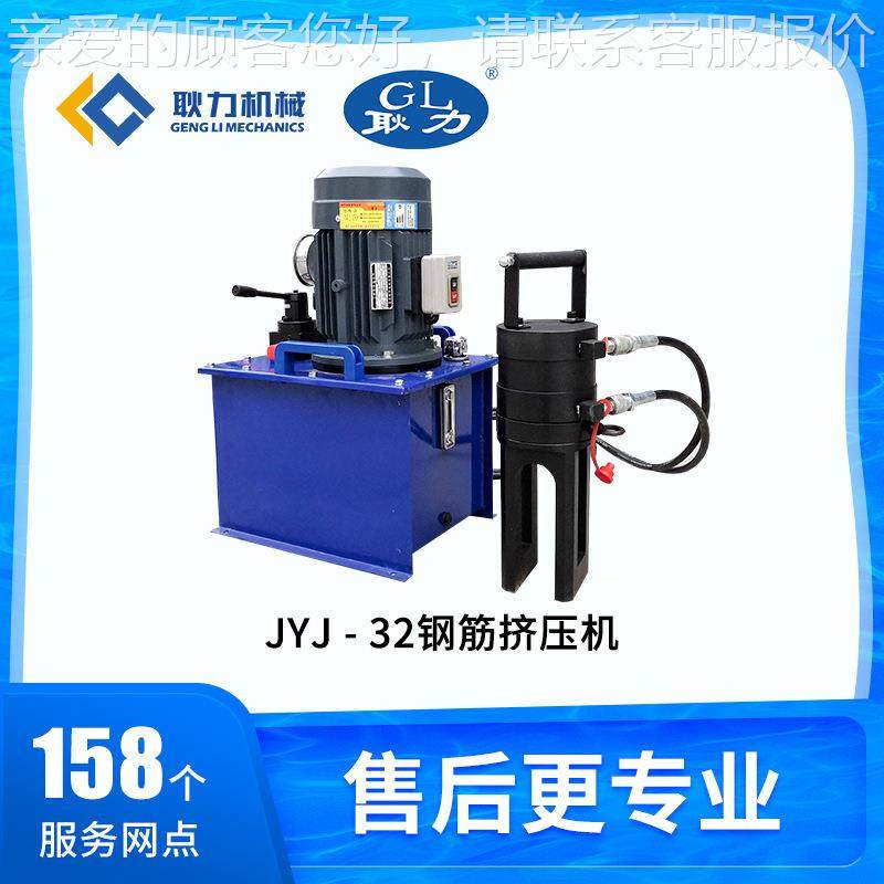 QQOJYJ-32钢筋冷挤筒压机钢筋冷挤压机 液压钢筋套连接械 机械