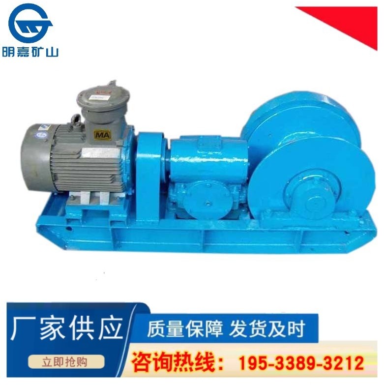 JH-30回柱绞车 本安型回柱绞车明嘉矿用 煤矿井下用慢速绞车