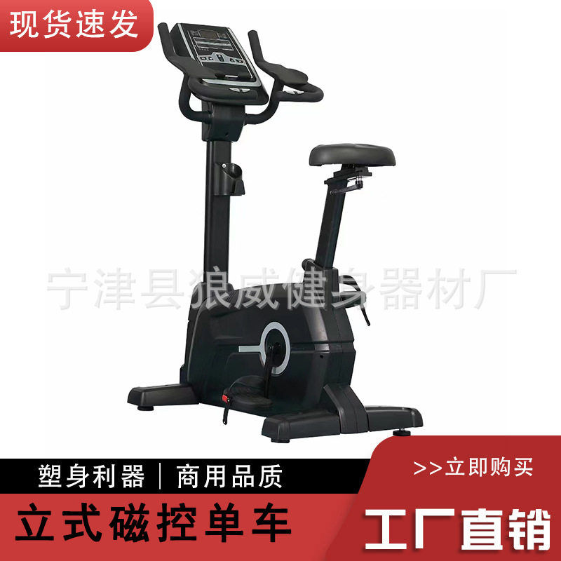 商用健身房有氧运动自行车立式磁控动感单车减肥有氧磁控单车