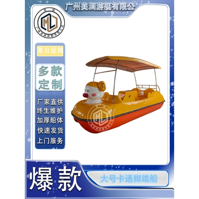 Cartoon Fiberglass Pedal Boat｜水上乐园脚踏船 亲子观光游乐船