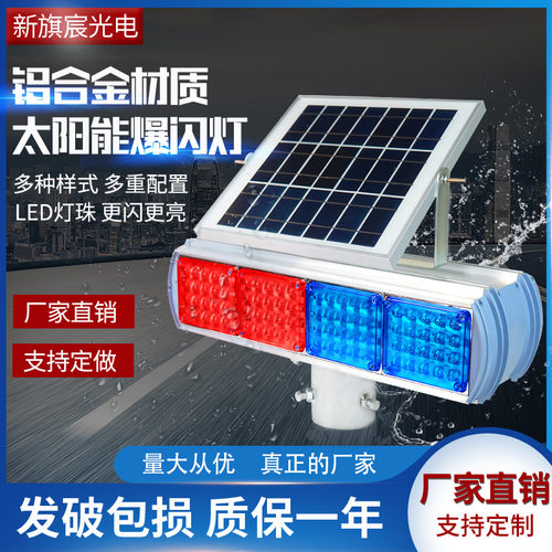 太阳能铝合金爆闪灯LED交通警示灯夜间道路施工路障安全防护高速