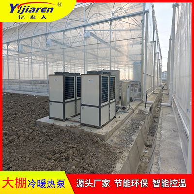 水产养殖冷暖型空气能 鱼虾池恒温加热设备 种植大棚采暖制冷热泵