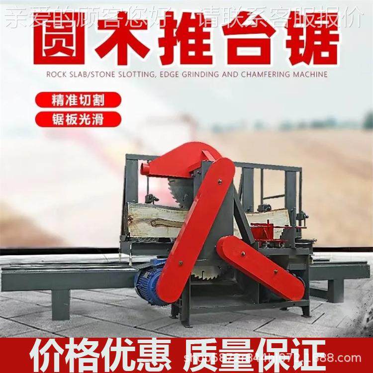 大型圆推台多木大型功能木工机械开料锯精锯密原木开板锯型小圆盘