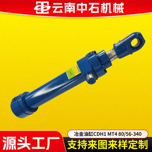 厂家生产CDH1 MT4 80/56-340冶金油缸重型耐磨耐用冶金油缸