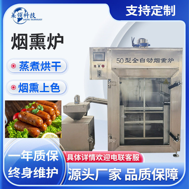 全自动大型肉制品烟熏炉 商用豆干烟熏上色机 不锈钢烧鸡糖熏炉