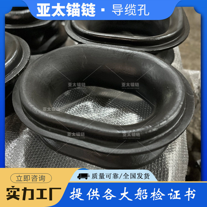 厂家供应船用导缆孔 船甲板缆绳导向器 码头停泊  适用于各类船舶图片