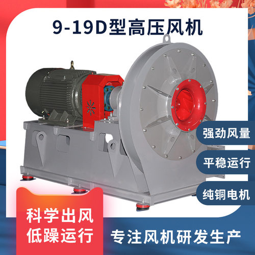 高压风机9-19D大吸力风机排尘风机引风除尘工业输送通风防爆防腐