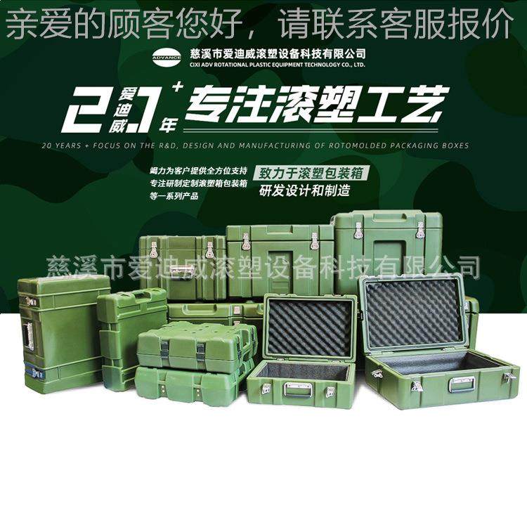 E材质物质运箱滚塑仪包器装输箱军P民两用箱6651加工航空箱