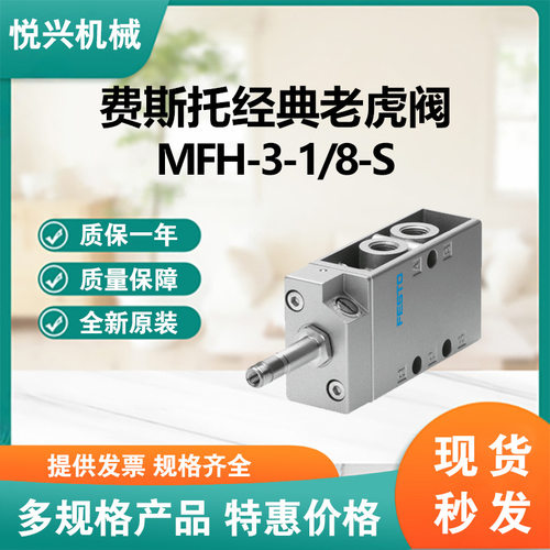FESTO费斯托经典老虎阀 MFH-3-1/8-S大量现货全新正品欢迎询价