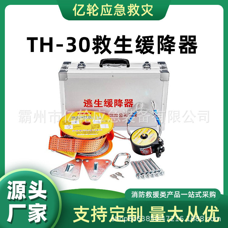 TH-30救生缓降器高楼应急逃生绳子消防抢险救援下降器