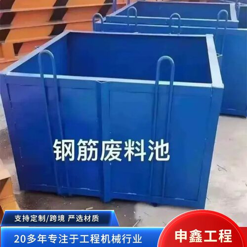 工地钢筋废料堆放池建筑废料收纳池钢筋焊接废物回收池钢筋废料池