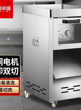 喜莱盛绞肉机商用多功能立式切肉全自动不锈钢切片切丝切丁机