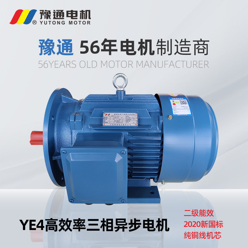 YE4三相异步380V电机0.75kw~375kw厂家直销全铜二级能效