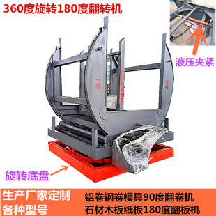厂家直供石墙板翻转机 180°工业型翻板机 混领土墙体翻向机价格