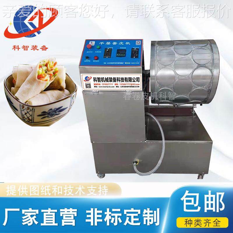 小鸡蛋皮 机器家 圆形自型动蛋皮kz-155机用商用蛋饺皮机器卷尖