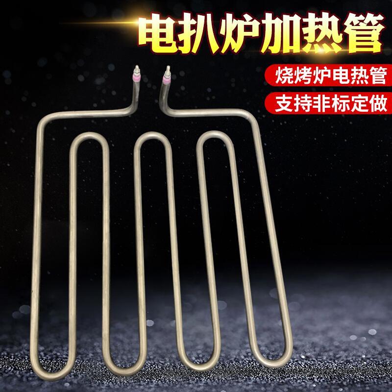 820电扒炉电热管 铁板烧手抓饼加热管干烧烤烘箱加热管发热管电炉